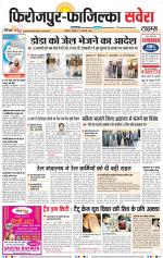 Firozpur / Fazilka Savera