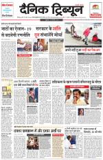 Dainik Tribune (Rohtak Edition)