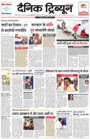 DT_17_February_2017_Rohtak
