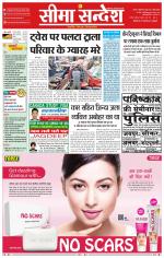 Ganganagar Seema Sandesh 