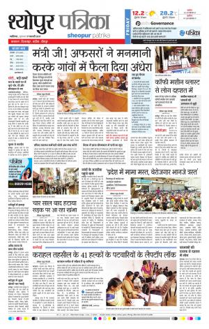 sheopur patrika