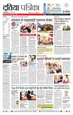 datia patrika