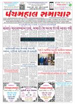 Panchmahal Samachar