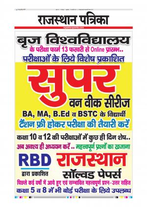 Bharatpur City Rajasthan Patrika
