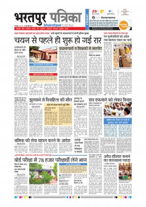 Bharatpur dak rajasthan patrika