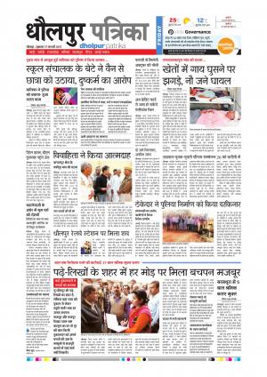 Dholpur Rajasthan Patrika