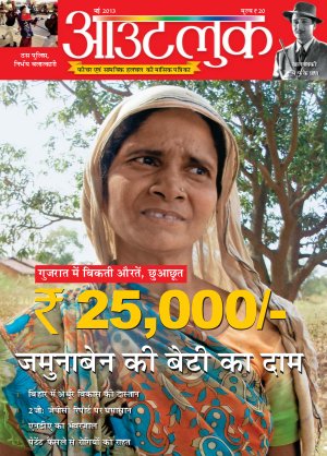 Outlook Hindi May 2013