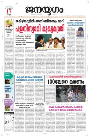 2017 February 17 Friday