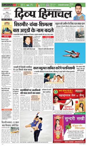 Divya Himachal Chandigarh