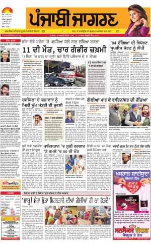 GURDASPUR : Punjabi jagran News : 17th February 2017