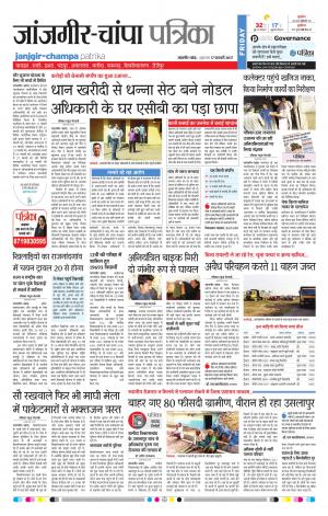  Patrika Janjgir-Champa