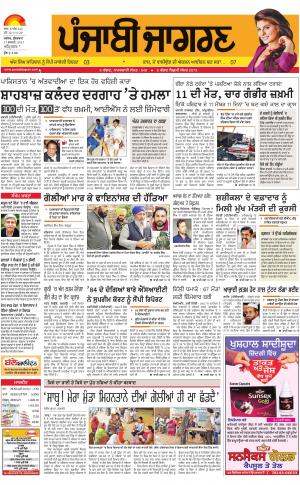 AMRITSAR : Punjabi jagran News : 17th February 2017