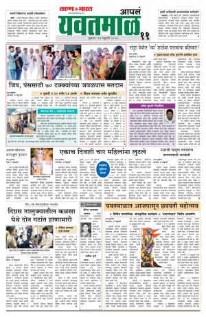 Yavatmal/Wardha