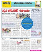 East Godavari Divisions