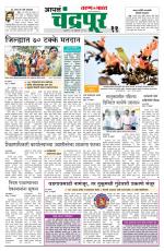 Chandrapur Edition