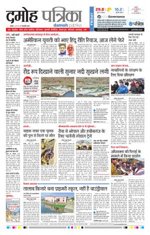 Damoh Patrika