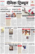 Dainik Tribune (Chandigarh)