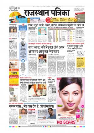 Alwar Dak Rajasthan Patrika