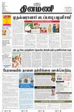 Dinamani - Nagapattinam