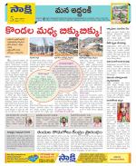 Prakasam Constituencies