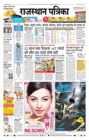 Bikaner Rajasthan Patrika