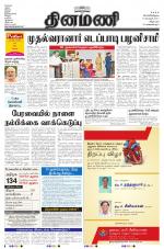 Dinamani - Villupuram