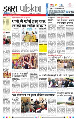 dabra patrika