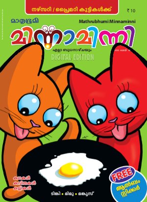 Minnaminni-2013 May 15