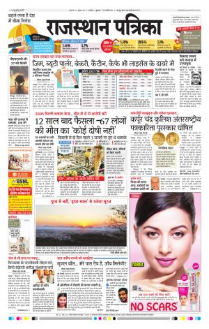 RAJASTHAN PATRIKA AJMER