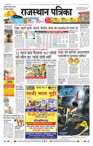Rajasthan Patrika Pali