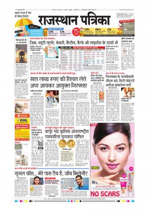 Alwar City Rajasthan Patrika