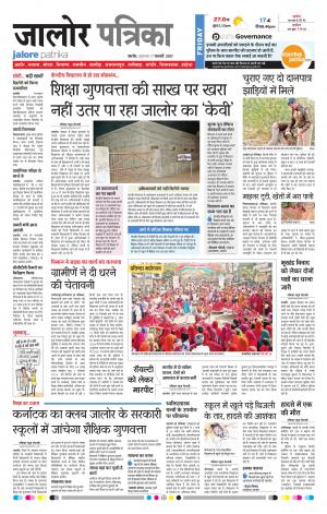 Rajasthan Patrika Jalore