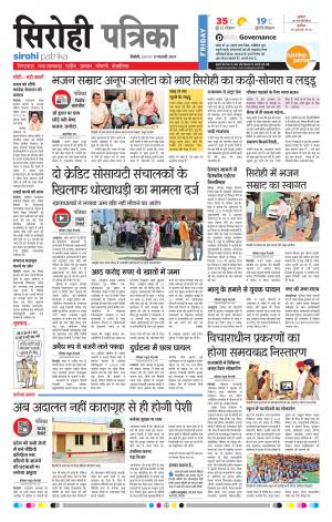Rajasthan Patrika Sirohi