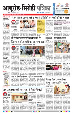 Rajasthan Patrika Abu Road