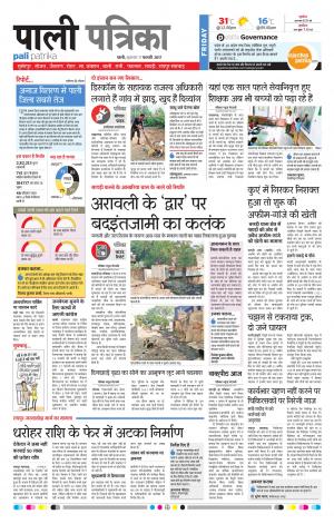 Rajasthan Patrika Pali Rural