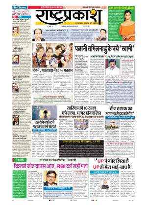 17th Feb Rashtrapraksh