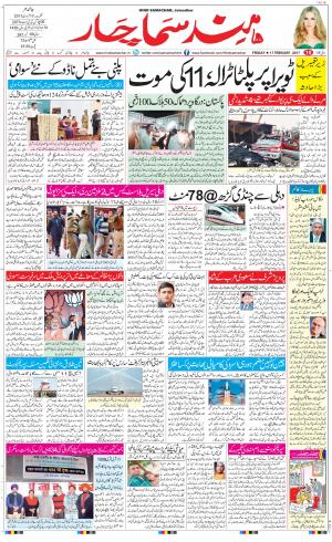 The Daily Hindsamachar Main 