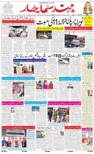 The Daily Hindsamachar Jalandhar