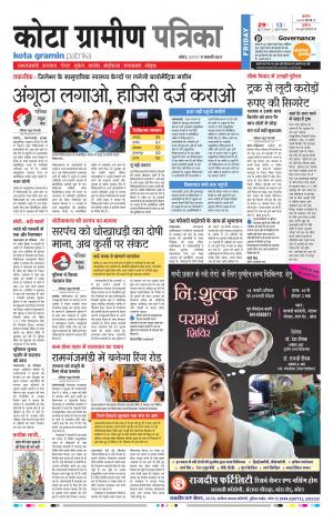 Kota Gramin Rajasthan Patrika