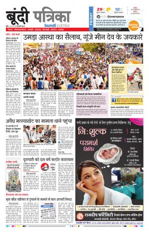 Bundi Rajasthan Patrika