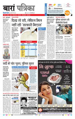Baran Rajasthan Patrika