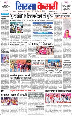  Haryana Sirsa kesari