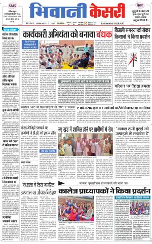  Punjab kesari / Haryana Bhiwani kesari