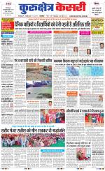 Punjab kesari / Haryana kurukshetra kesari