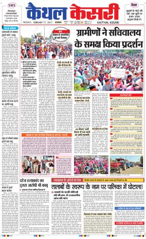  Punjab kesari / Haryana kaithal kesari