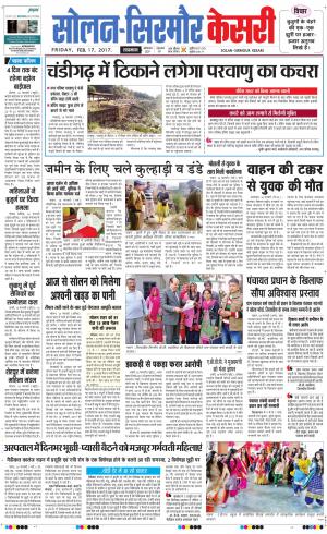  Solan sirmour kesari