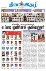 Dinaethal - Tamilnadu