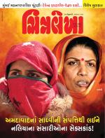 Chitralekha Gujarati
