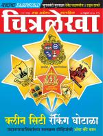 Chitralekha Marathi 