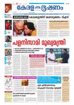 Keralabhooshanam (Thiruvalla Edition)